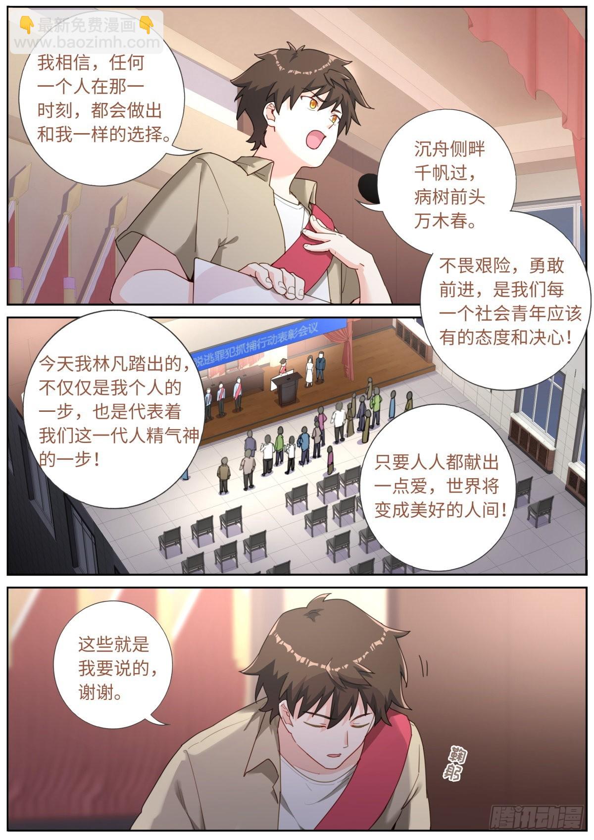 032 即兴演说-第34话