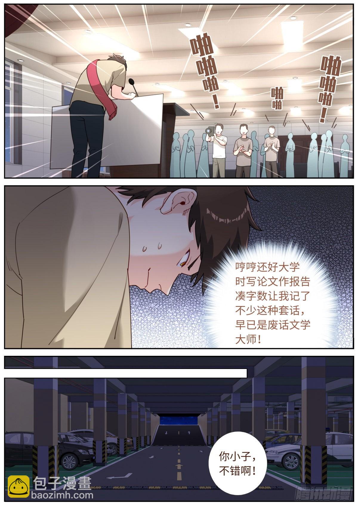 032 即兴演说-第34话