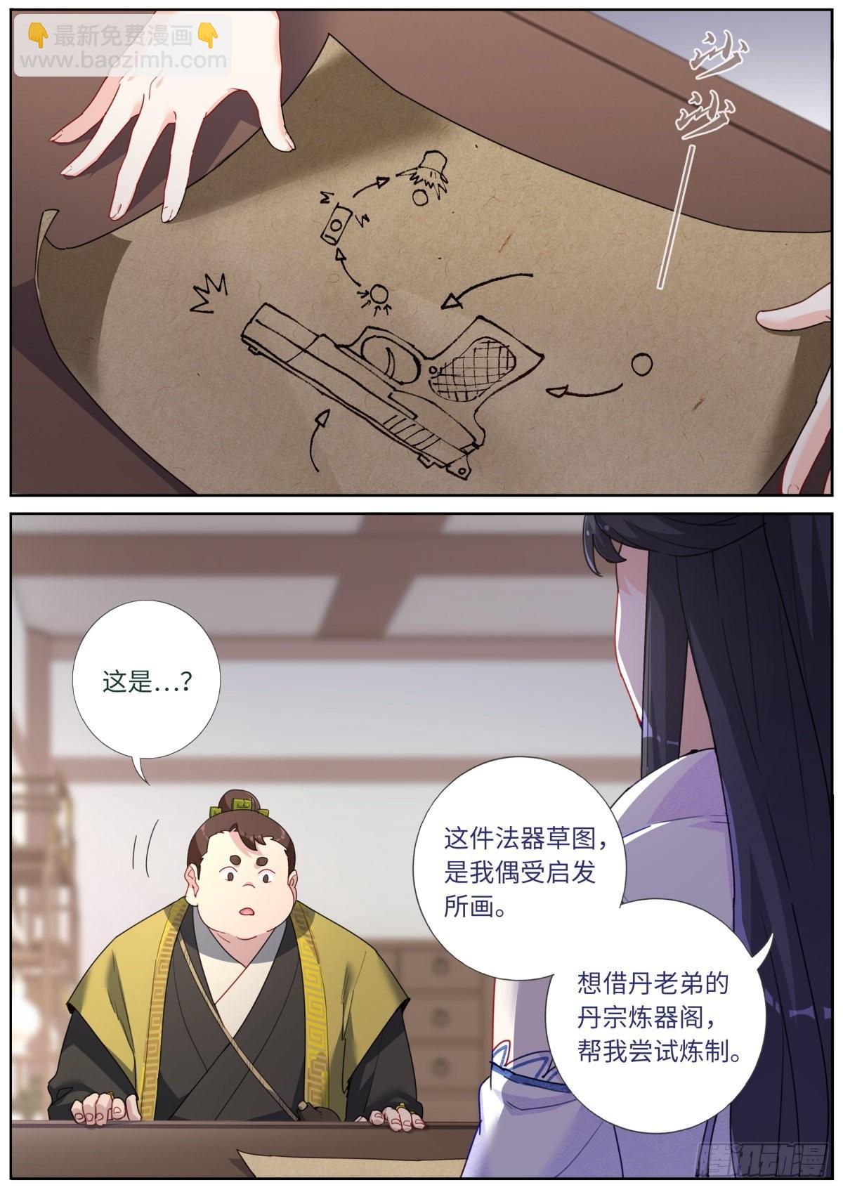 036 时代要变-第38话