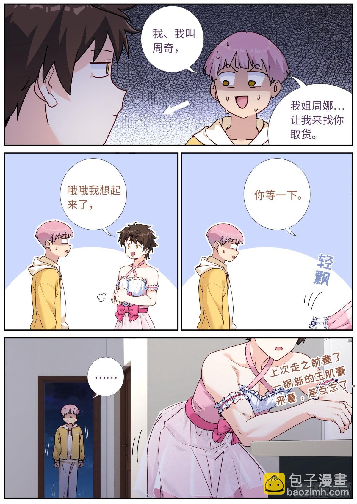 044 好不做作-第46话