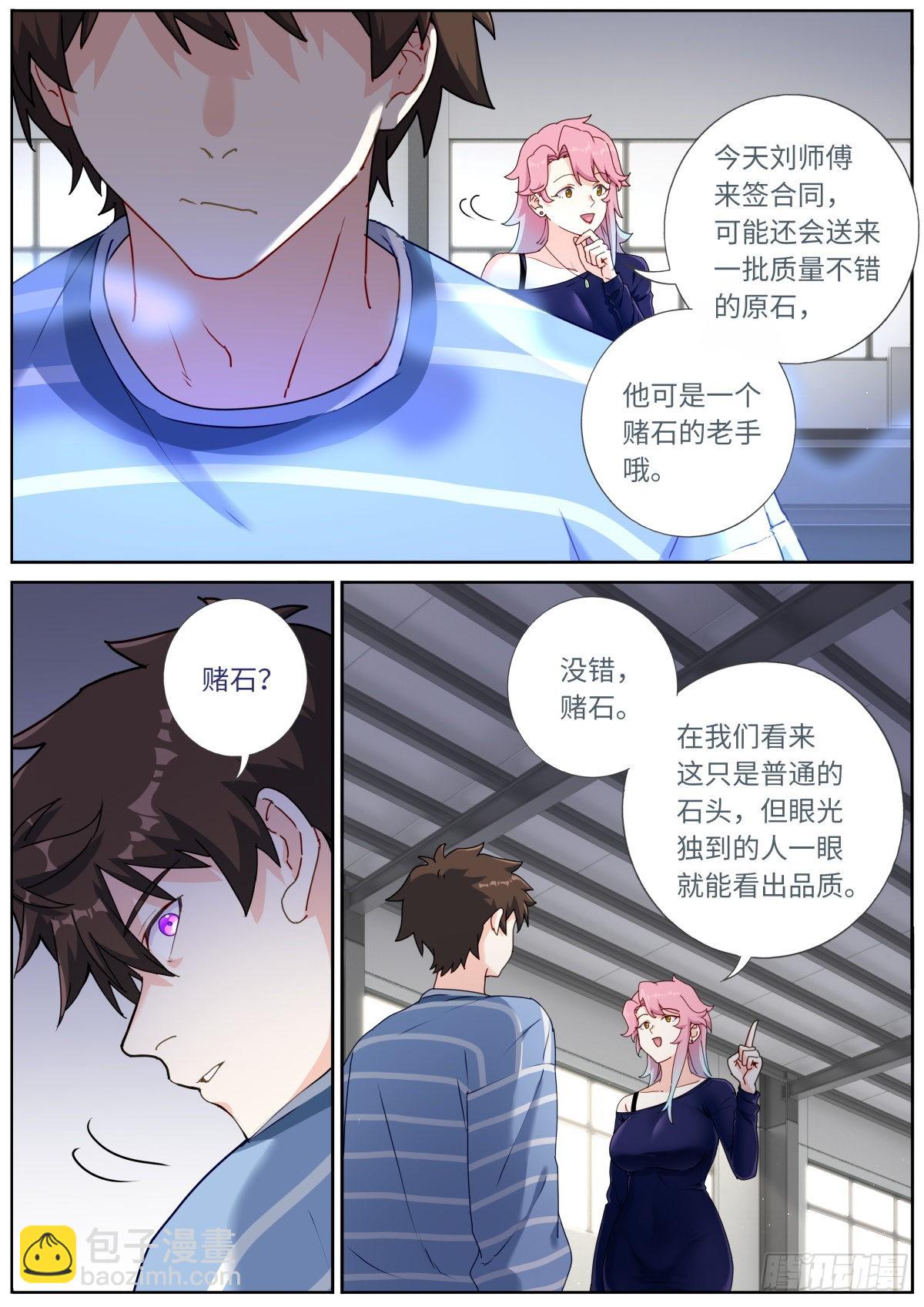 050 纸片人-第52话