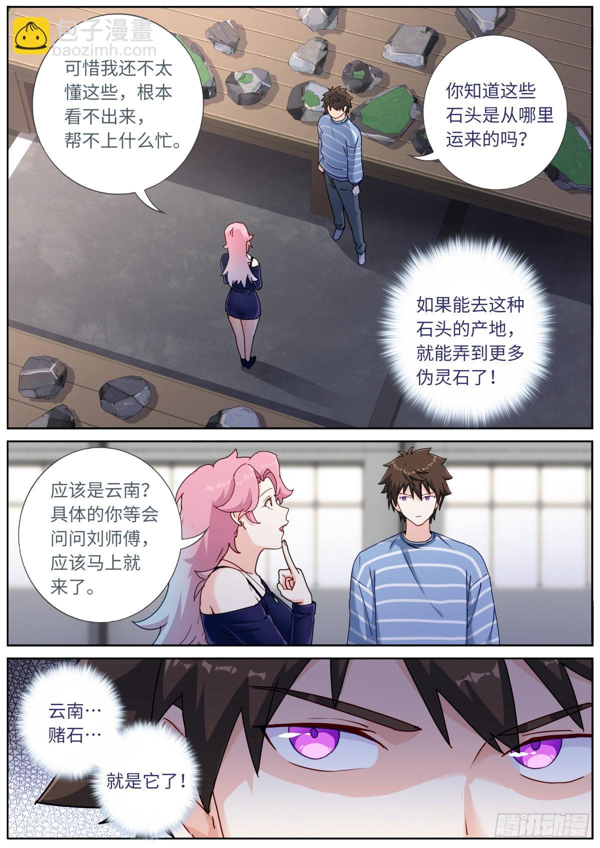 050 纸片人-第52话