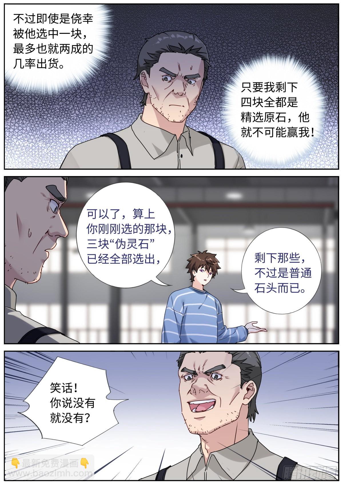 052 拿到赛点-第54话