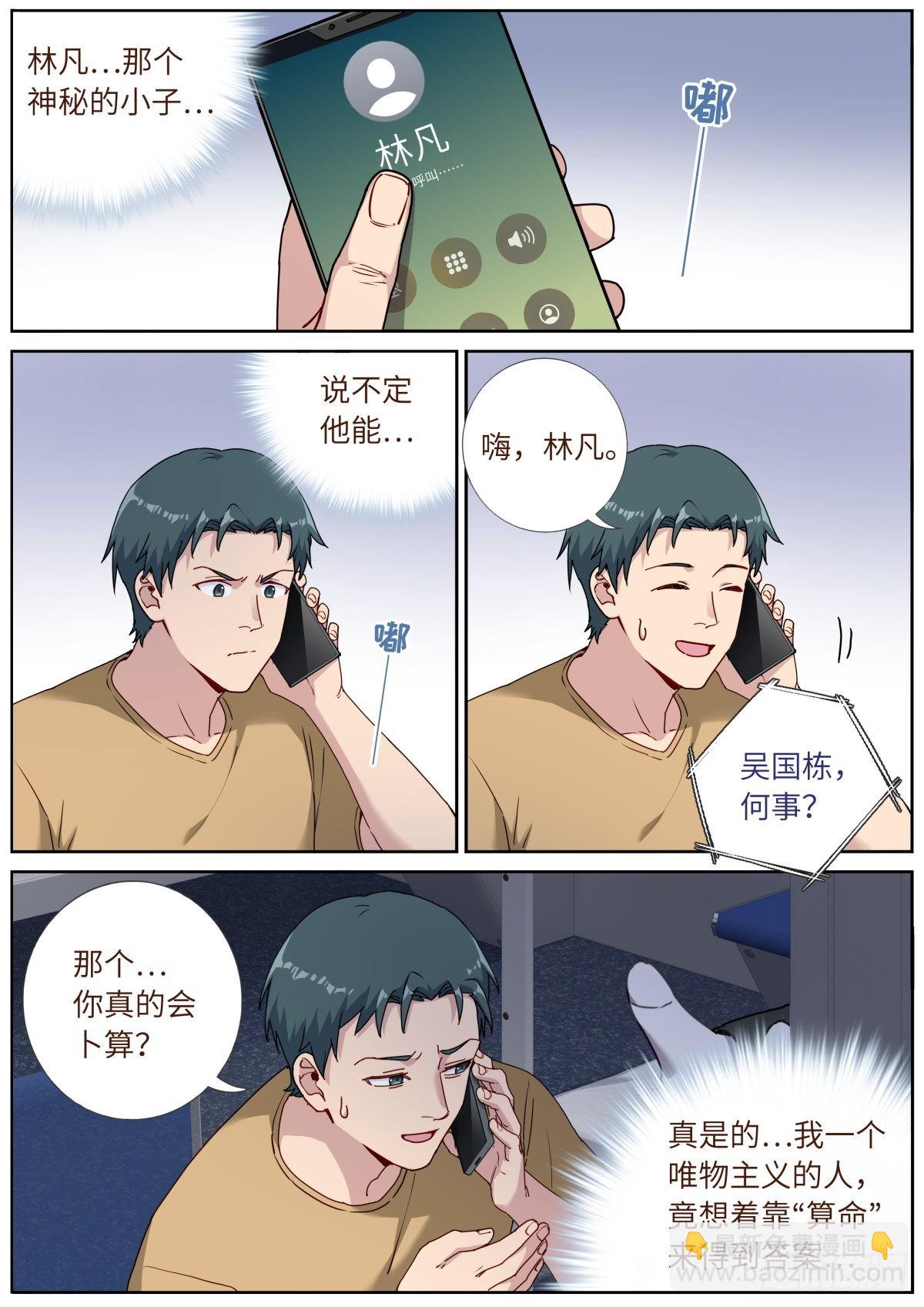 054 科学顾问-第56话