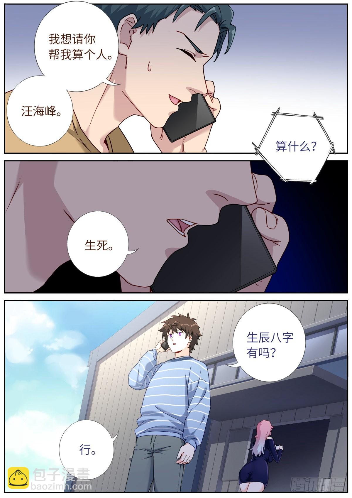 054 科学顾问-第56话