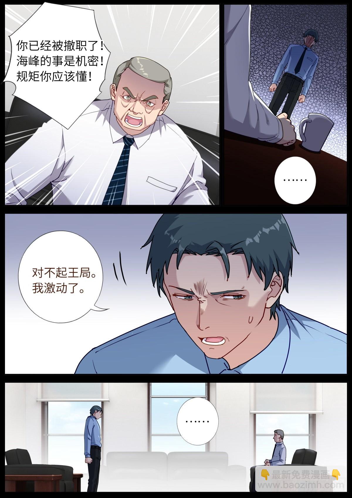 054 科学顾问-第56话