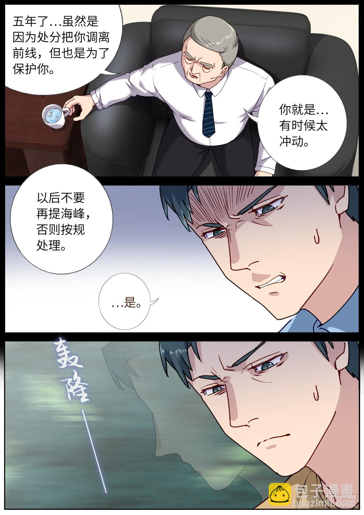 054 科学顾问-第56话