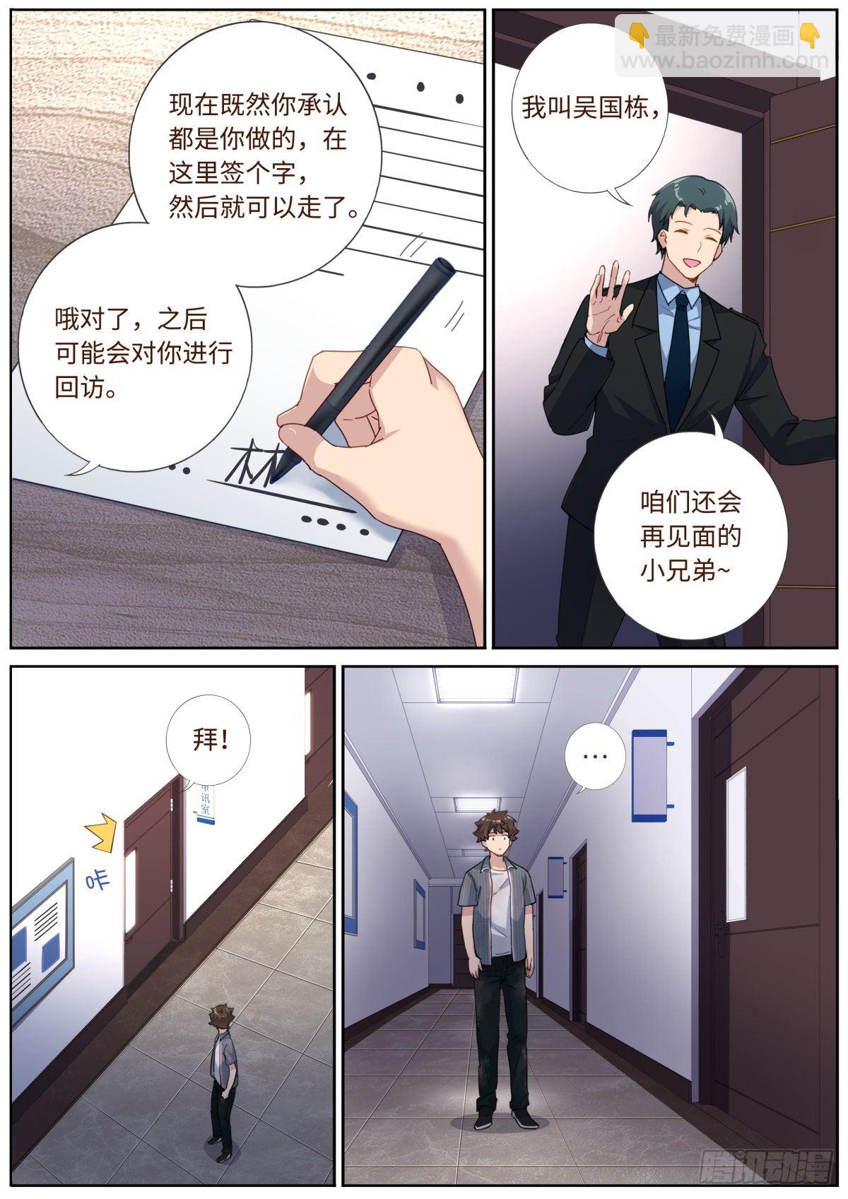 005 呵，男人。-第6话