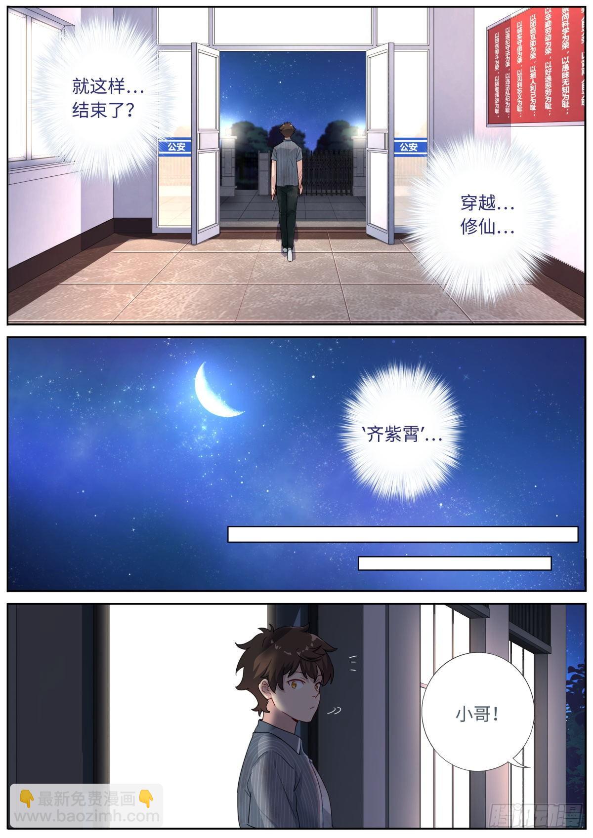 005 呵，男人。-第6话