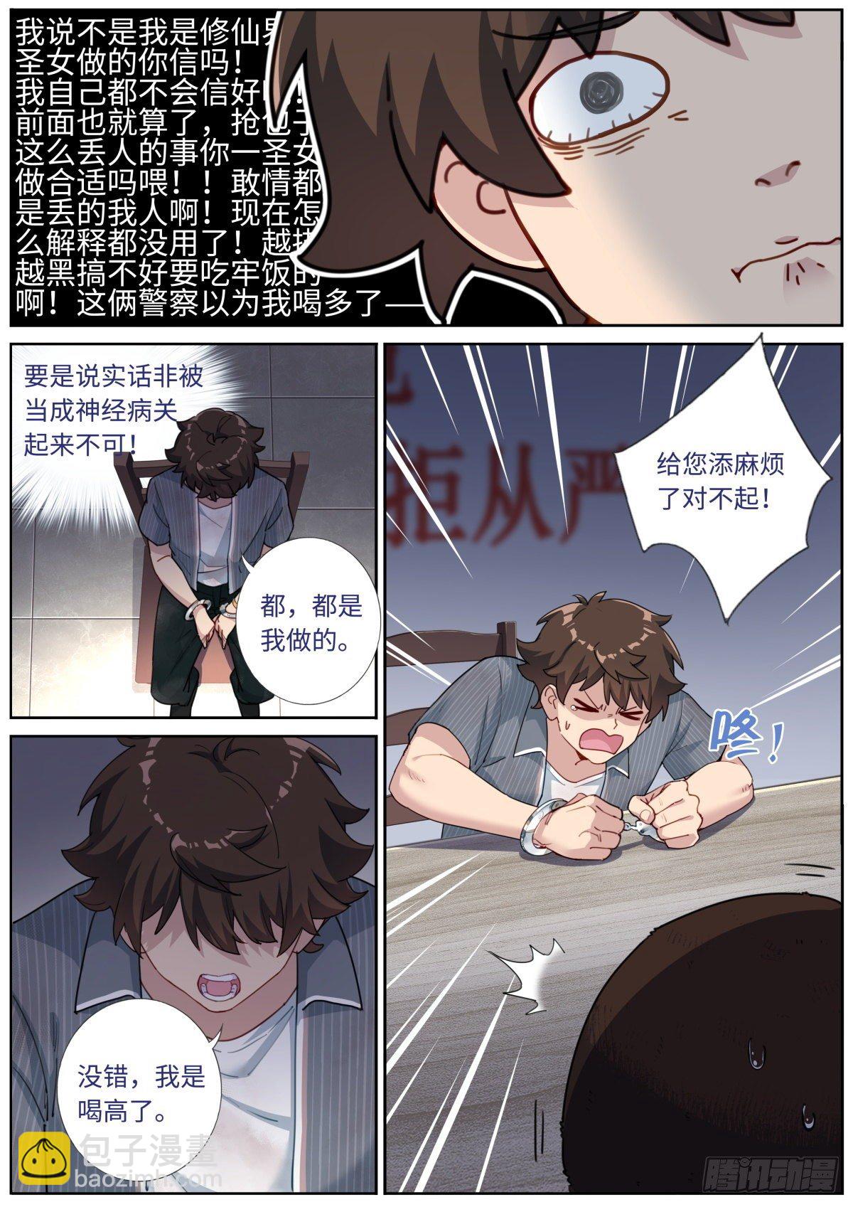 005 呵，男人。-第6话