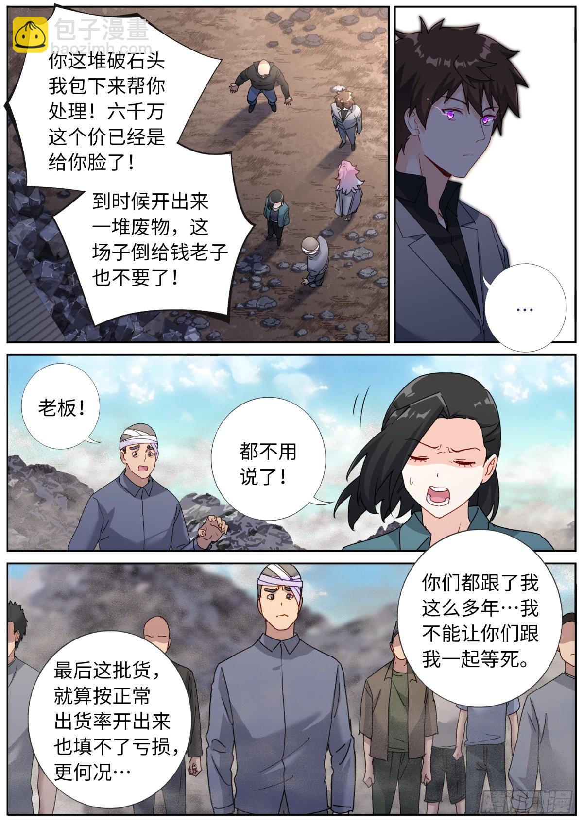 064 以理服人-第66话