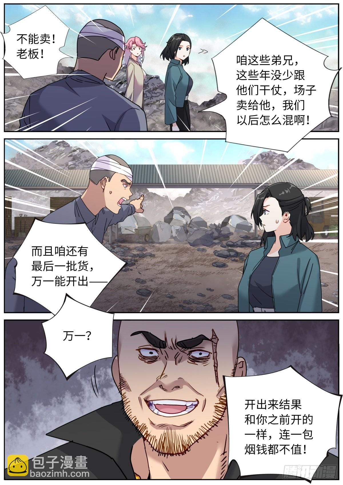 064 以理服人-第66话