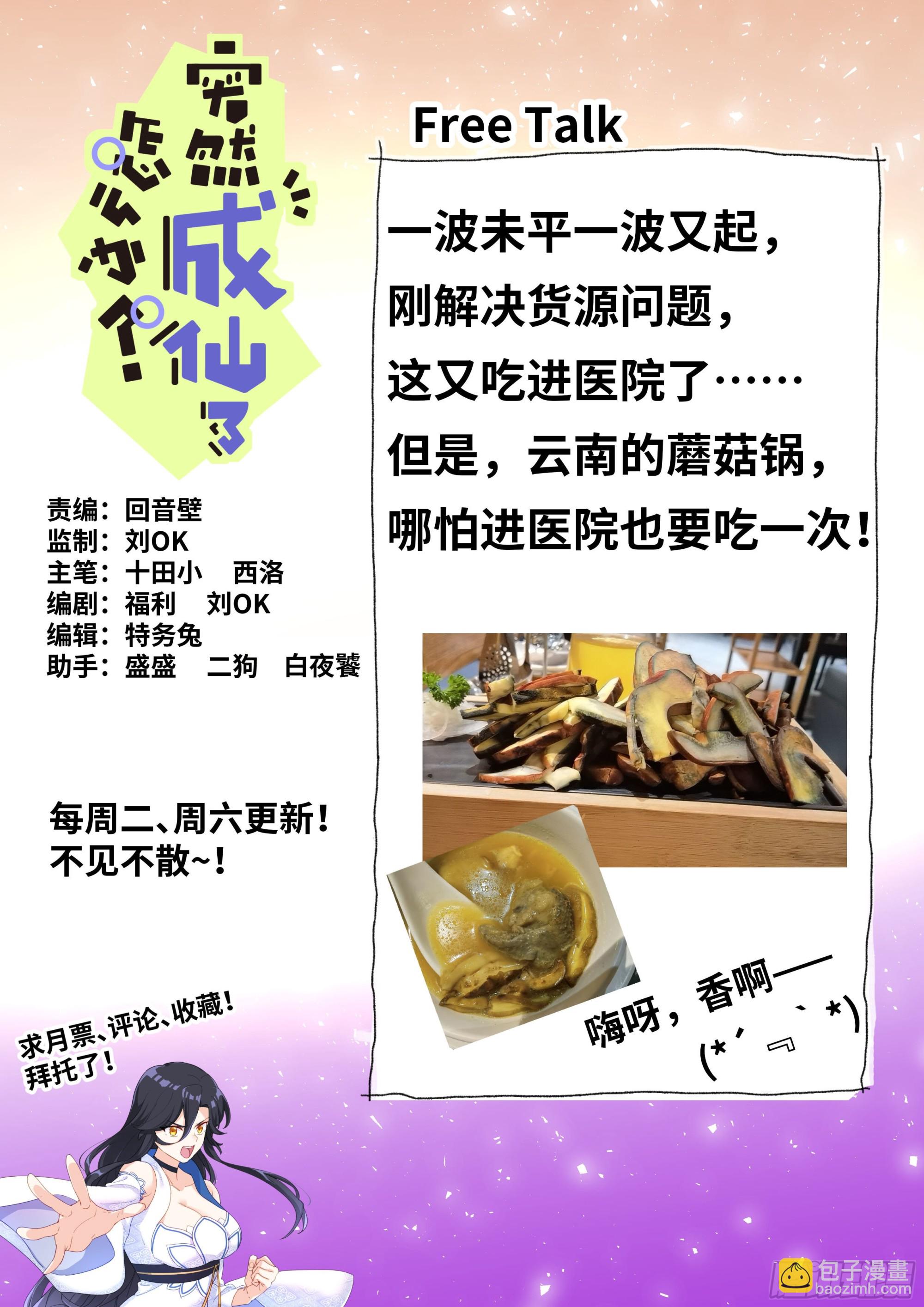 068 菌菇盛宴-第70话