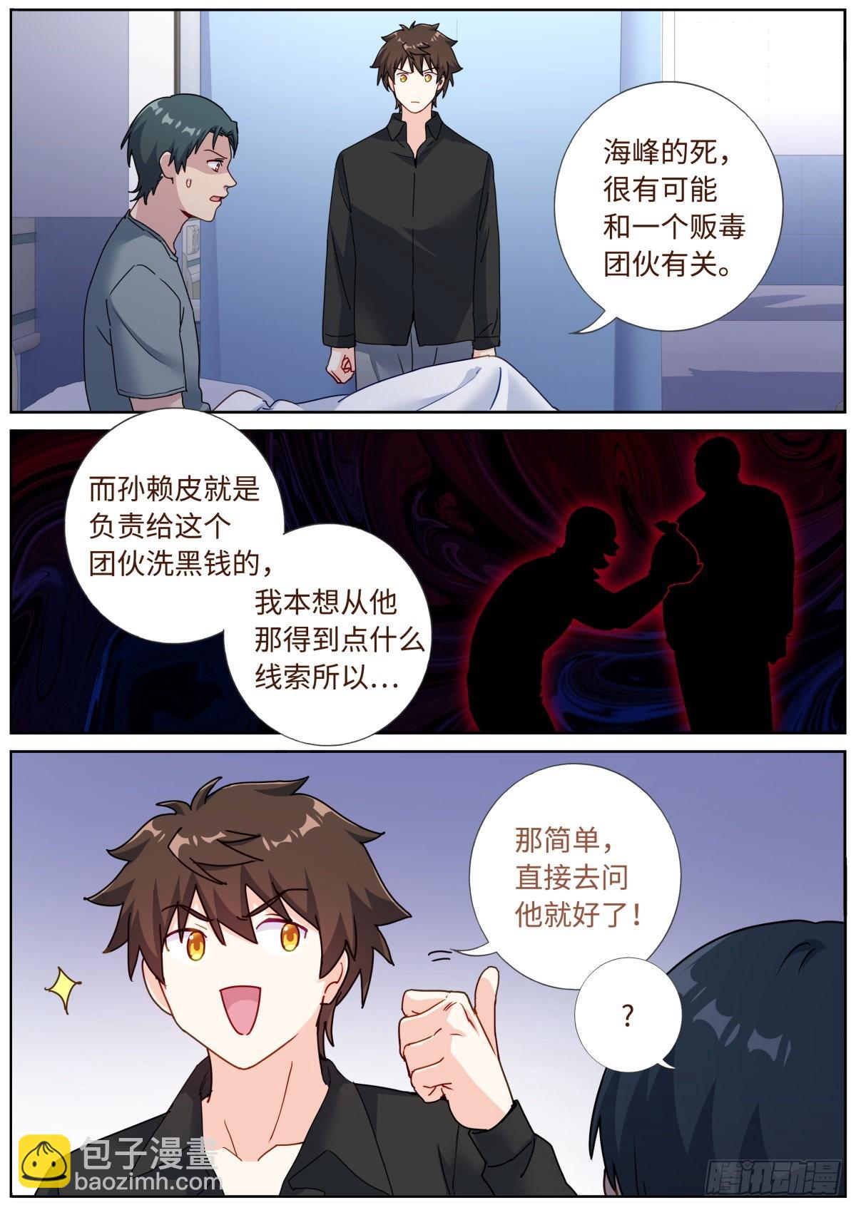 070 真实VR-第72话