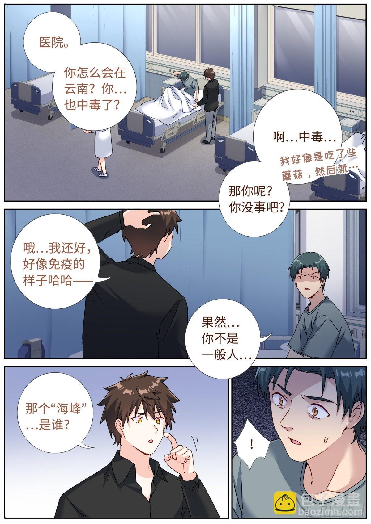 070 真实VR-第72话