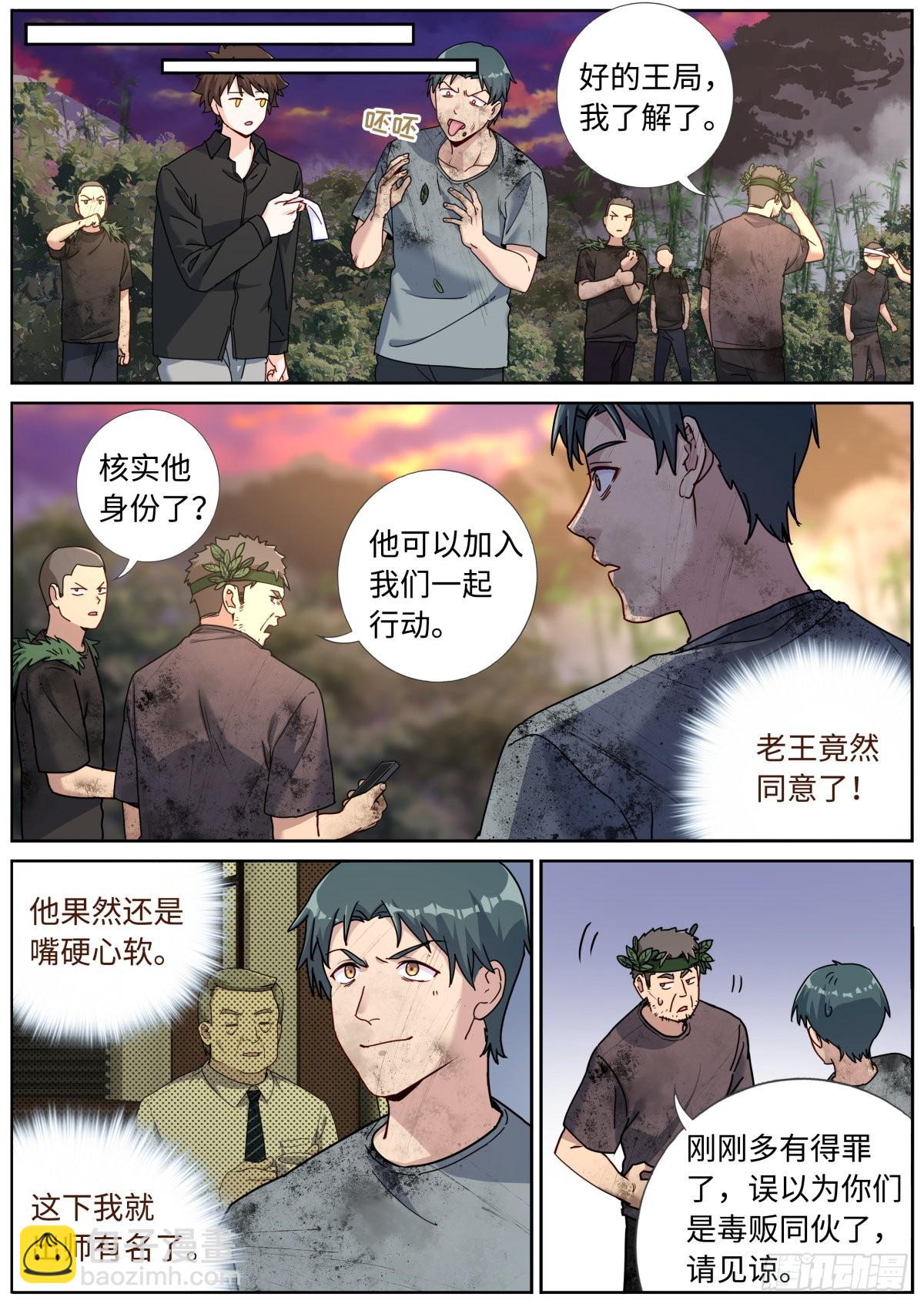 074 出师有名-第76话