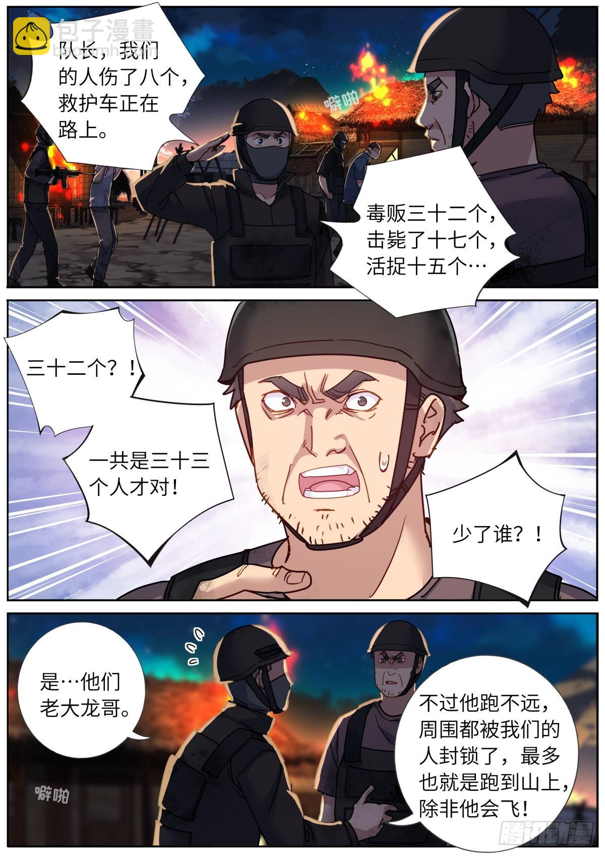 076 好事发生-第78话