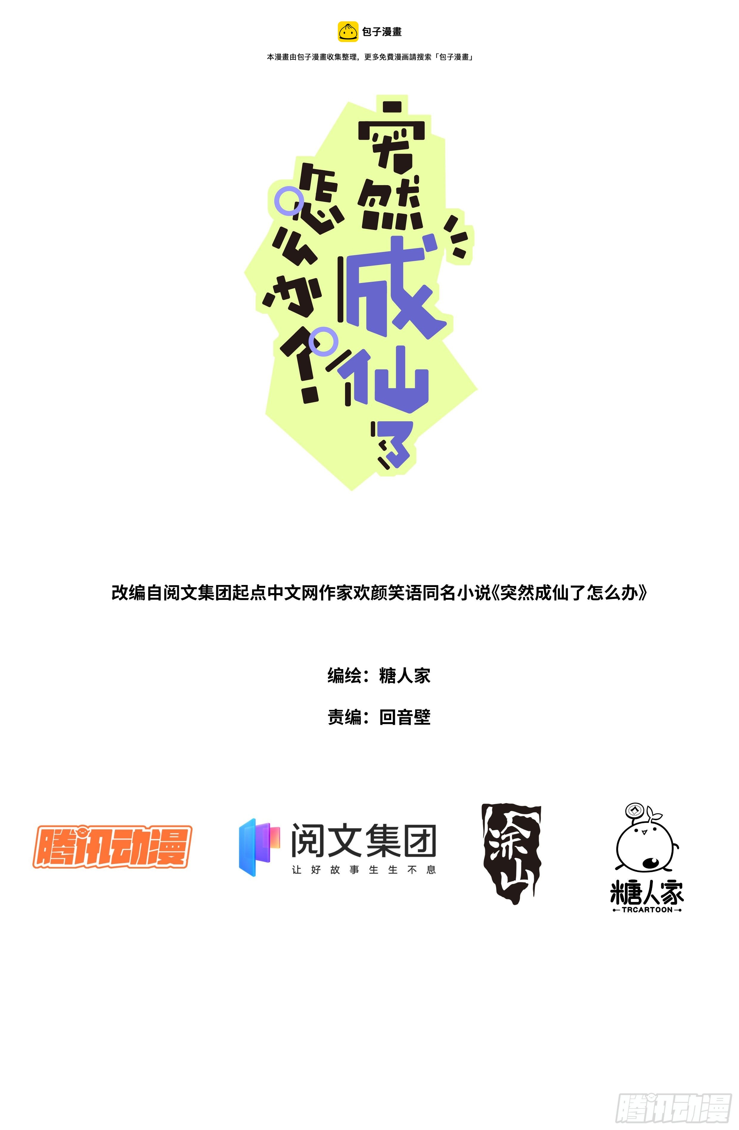 007 私人空间-第8话