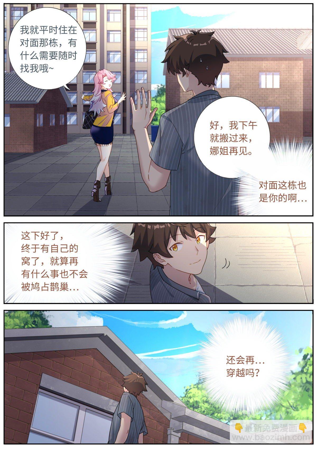 007 私人空间-第8话