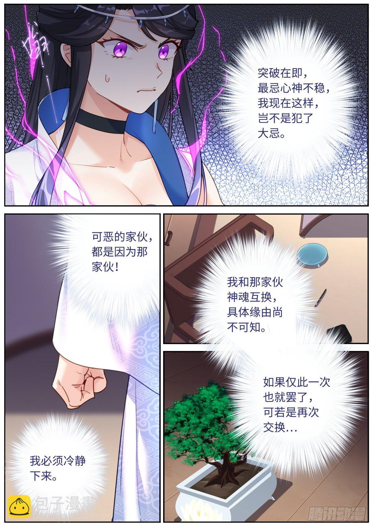 007 私人空间-第8话