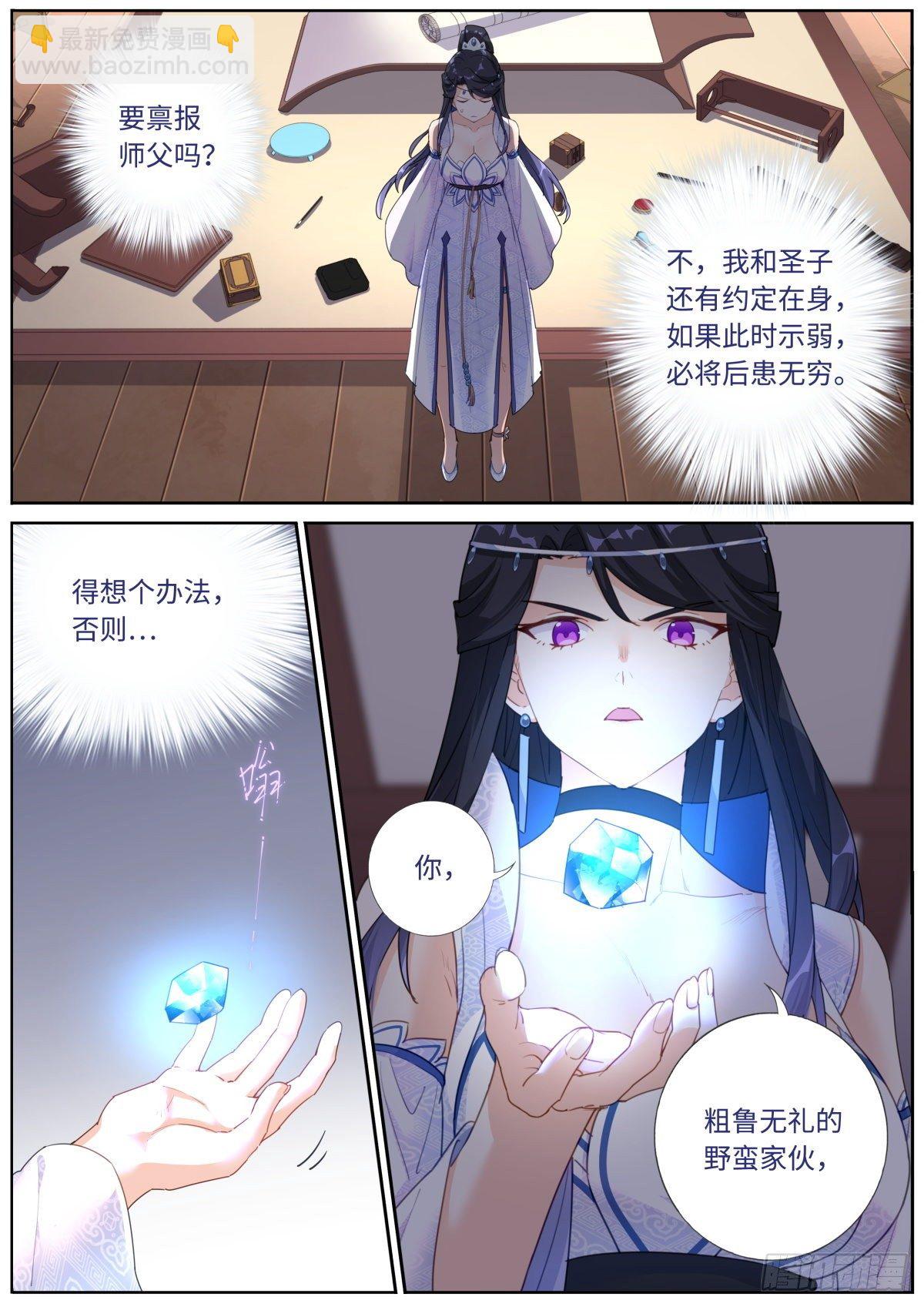 007 私人空间-第8话