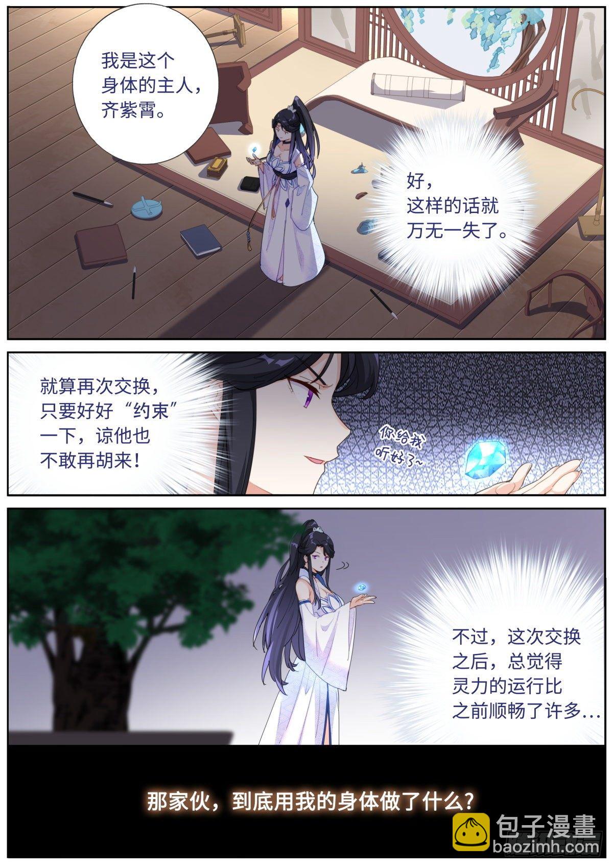 007 私人空间-第8话