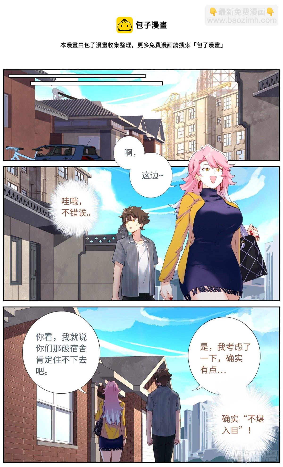 007 私人空间-第8话