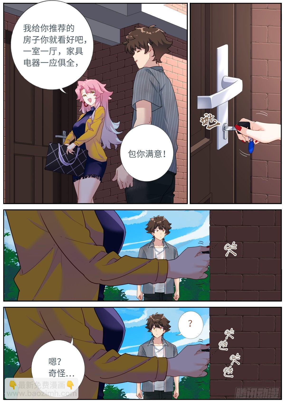 007 私人空间-第8话