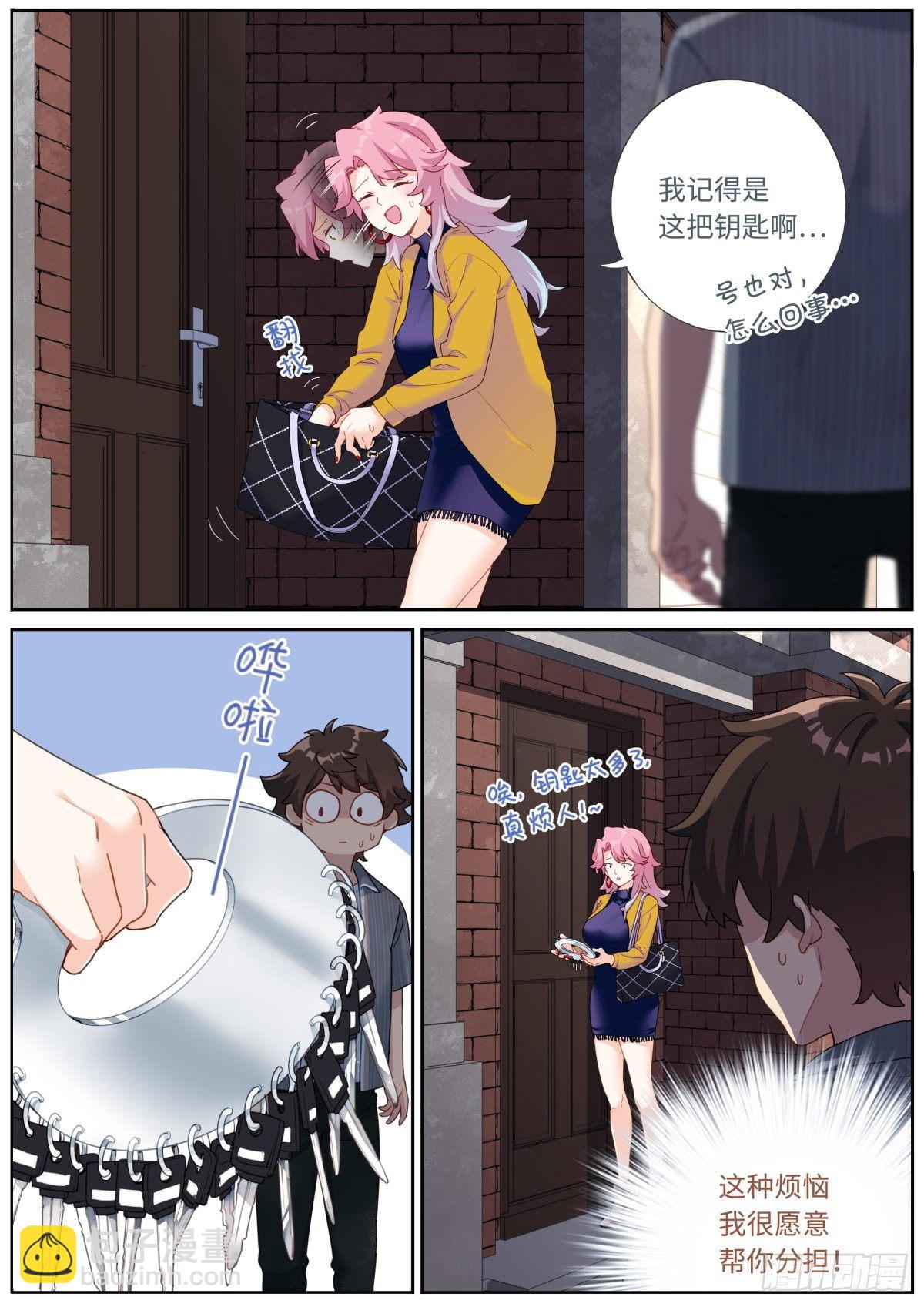 007 私人空间-第8话