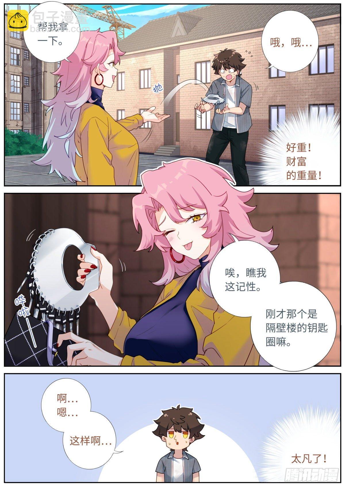 007 私人空间-第8话