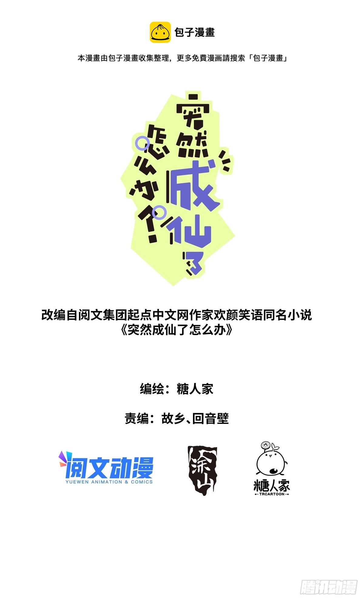 突然成仙了怎麼辦 - 080 遠程攻擊 - 1