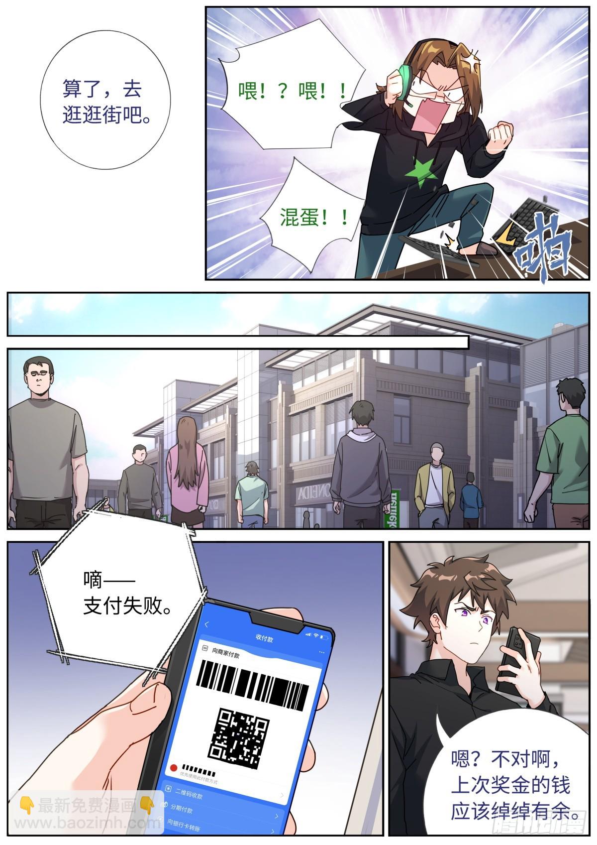 突然成仙了怎麼辦 - 080 遠程攻擊 - 2