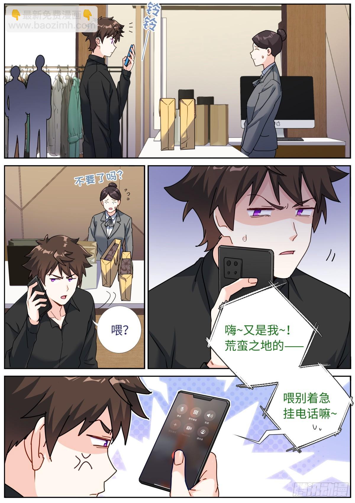 突然成仙了怎麼辦 - 080 遠程攻擊 - 3