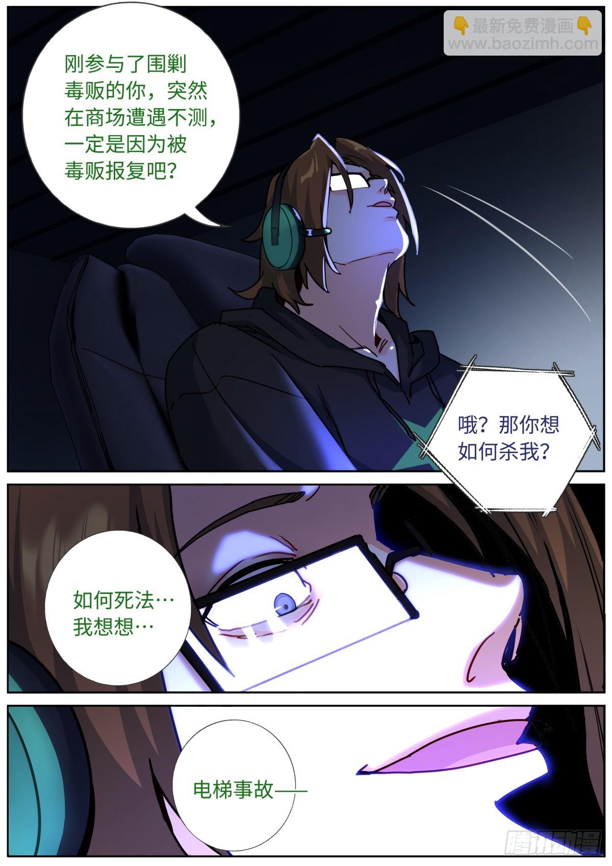 突然成仙了怎麼辦 - 080 遠程攻擊 - 2
