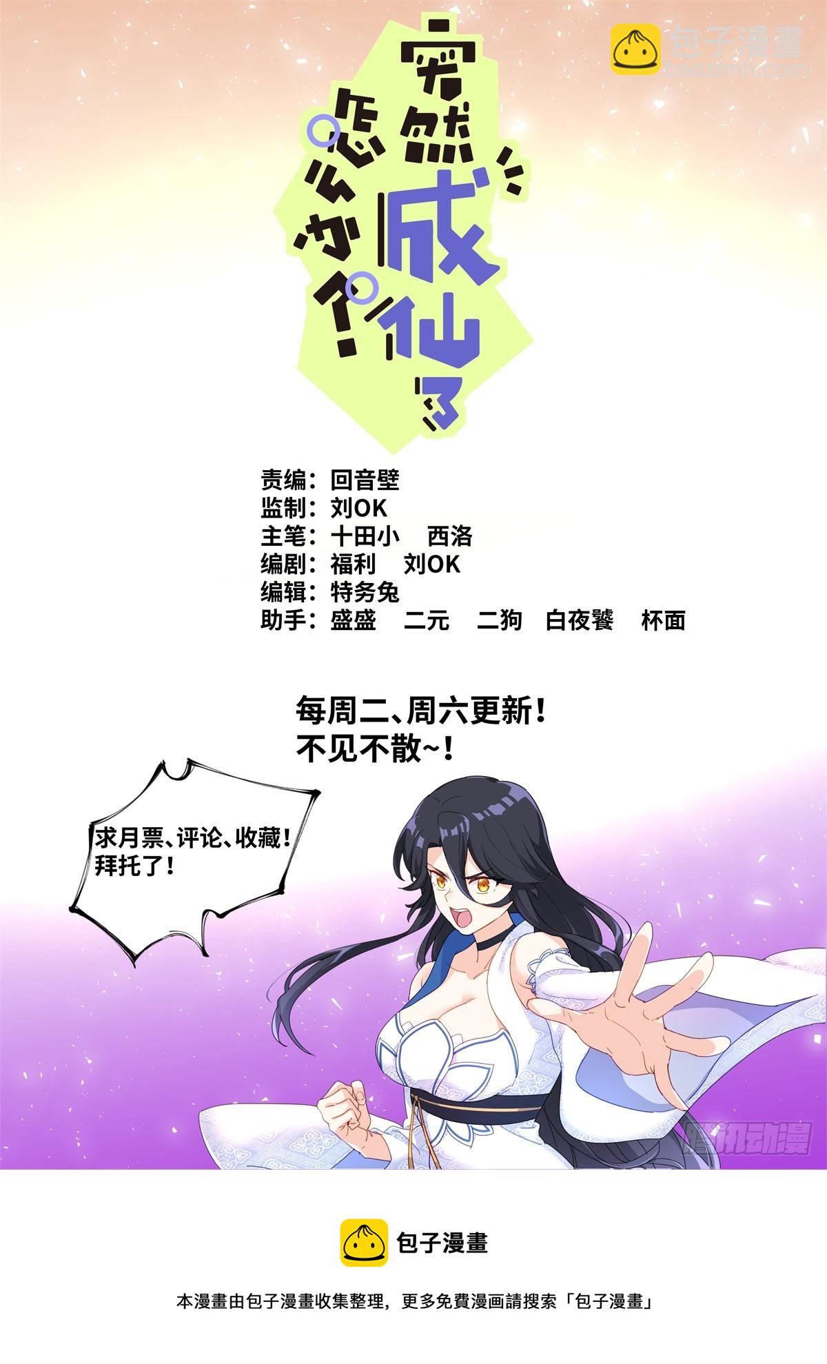突然成仙了怎麼辦 - 080 遠程攻擊 - 4
