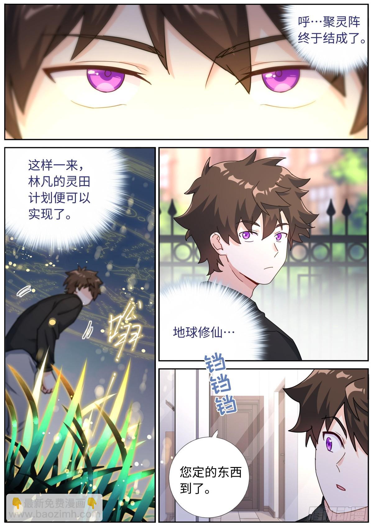 突然成仙了怎麼辦 - 080 遠程攻擊 - 3