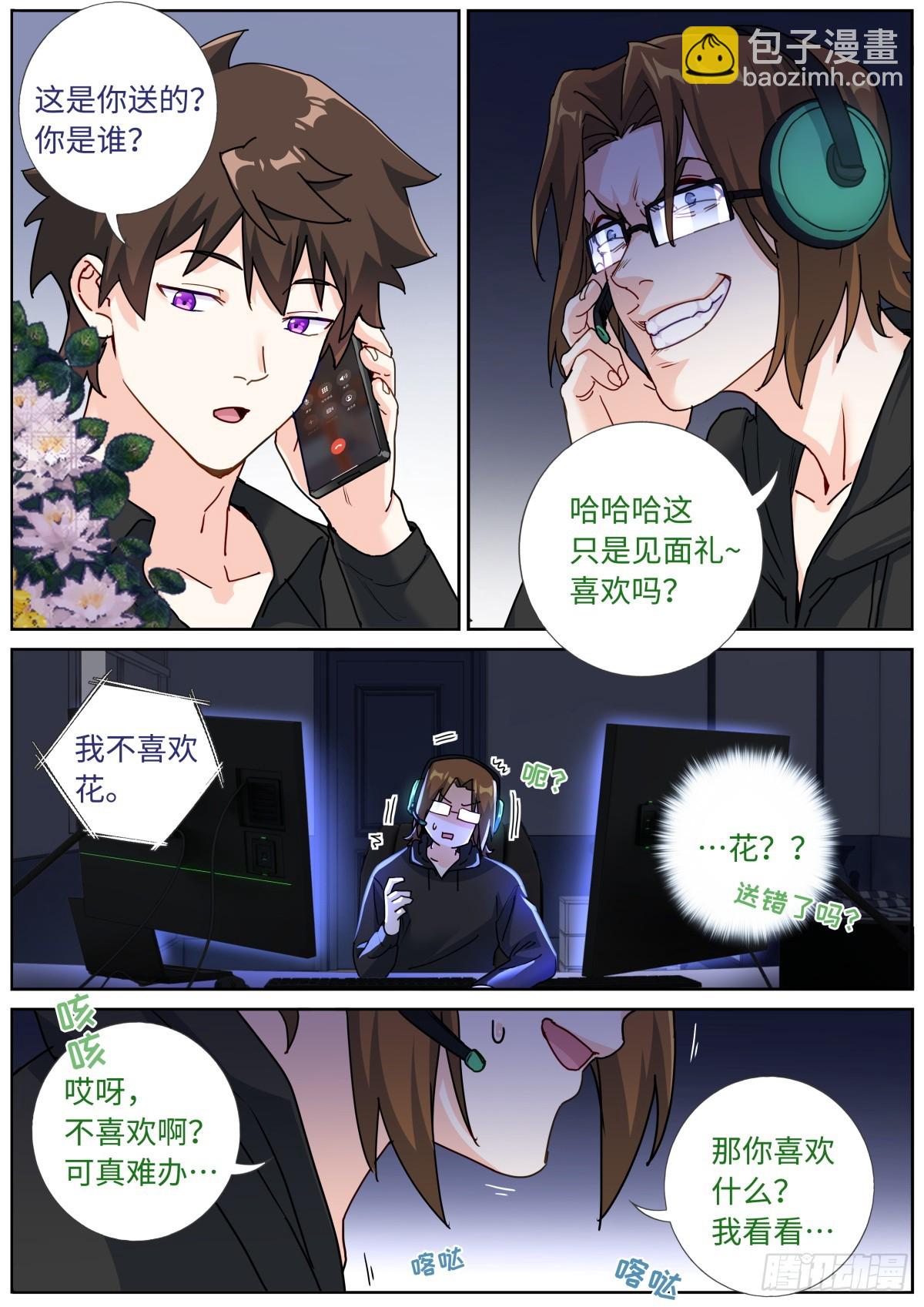 突然成仙了怎麼辦 - 080 遠程攻擊 - 2