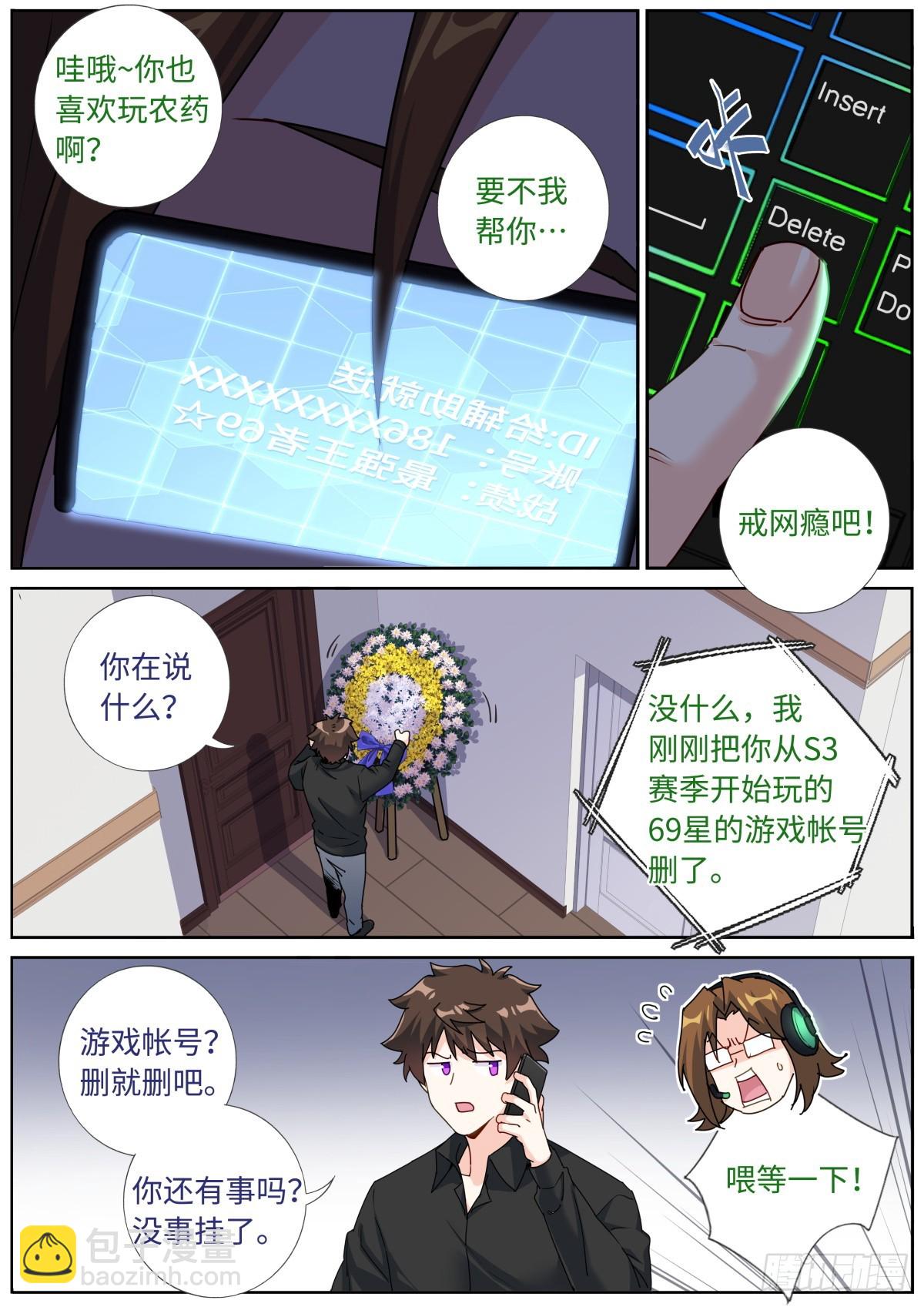 突然成仙了怎麼辦 - 080 遠程攻擊 - 3