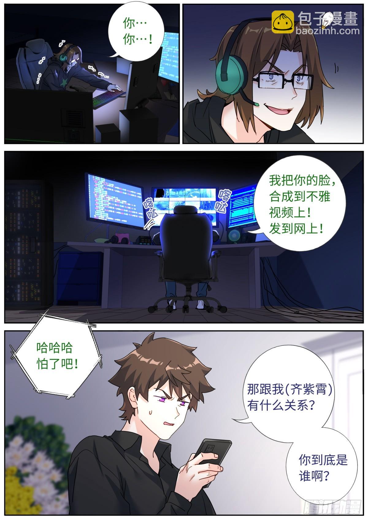 突然成仙了怎麼辦 - 080 遠程攻擊 - 4