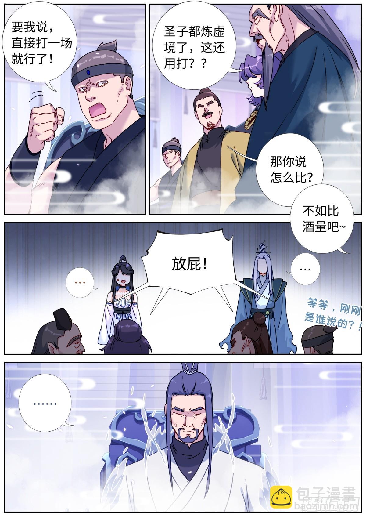 086 比就比吧-第88话