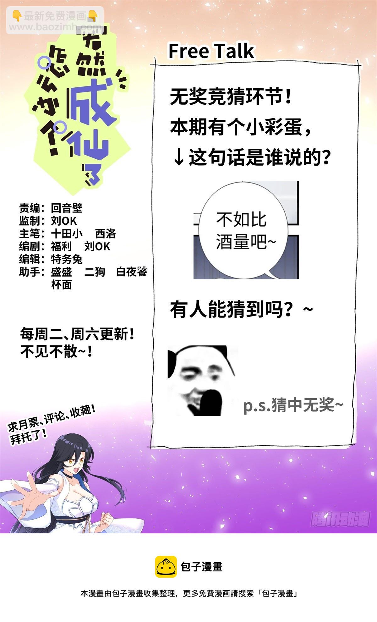 086 比就比吧-第88话