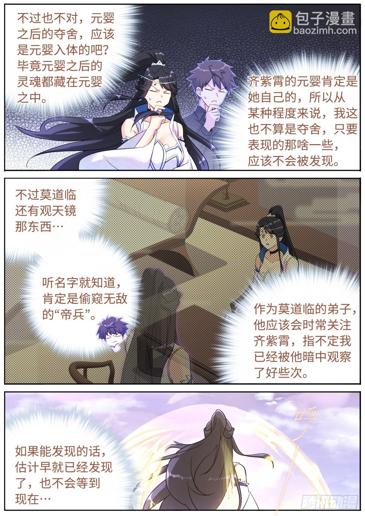 086 比就比吧-第88话