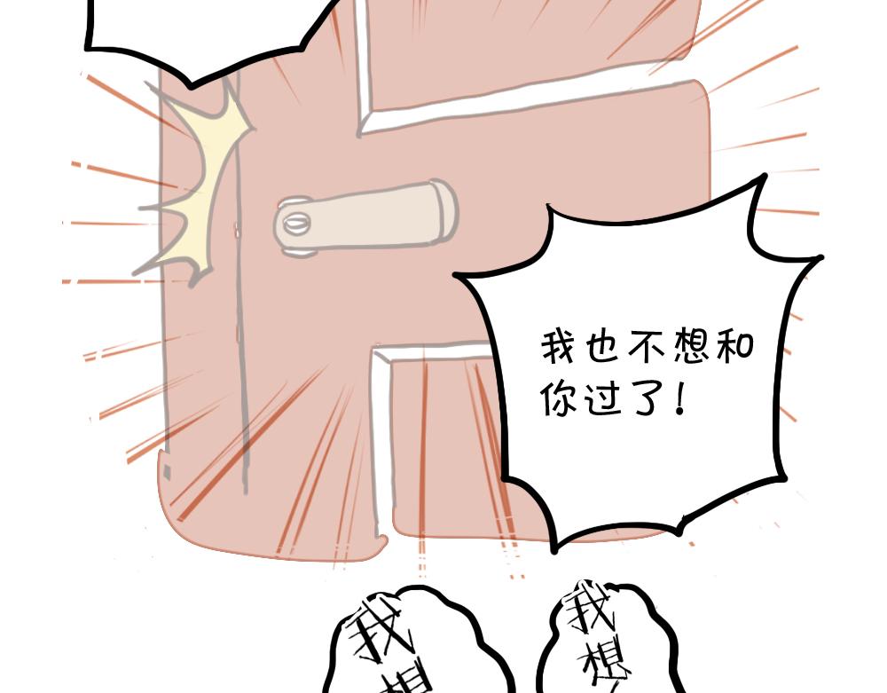 突然當爹 - 第4回 情緒崩潰(1/2) - 3