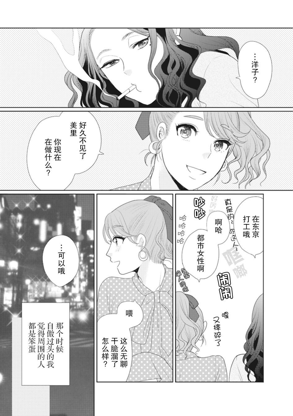 突然的百合 - 第2話 - 2