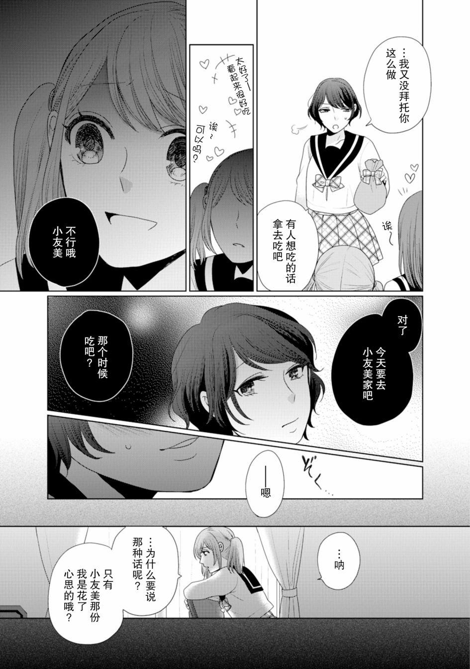 突然的百合 - 第26话 - 2