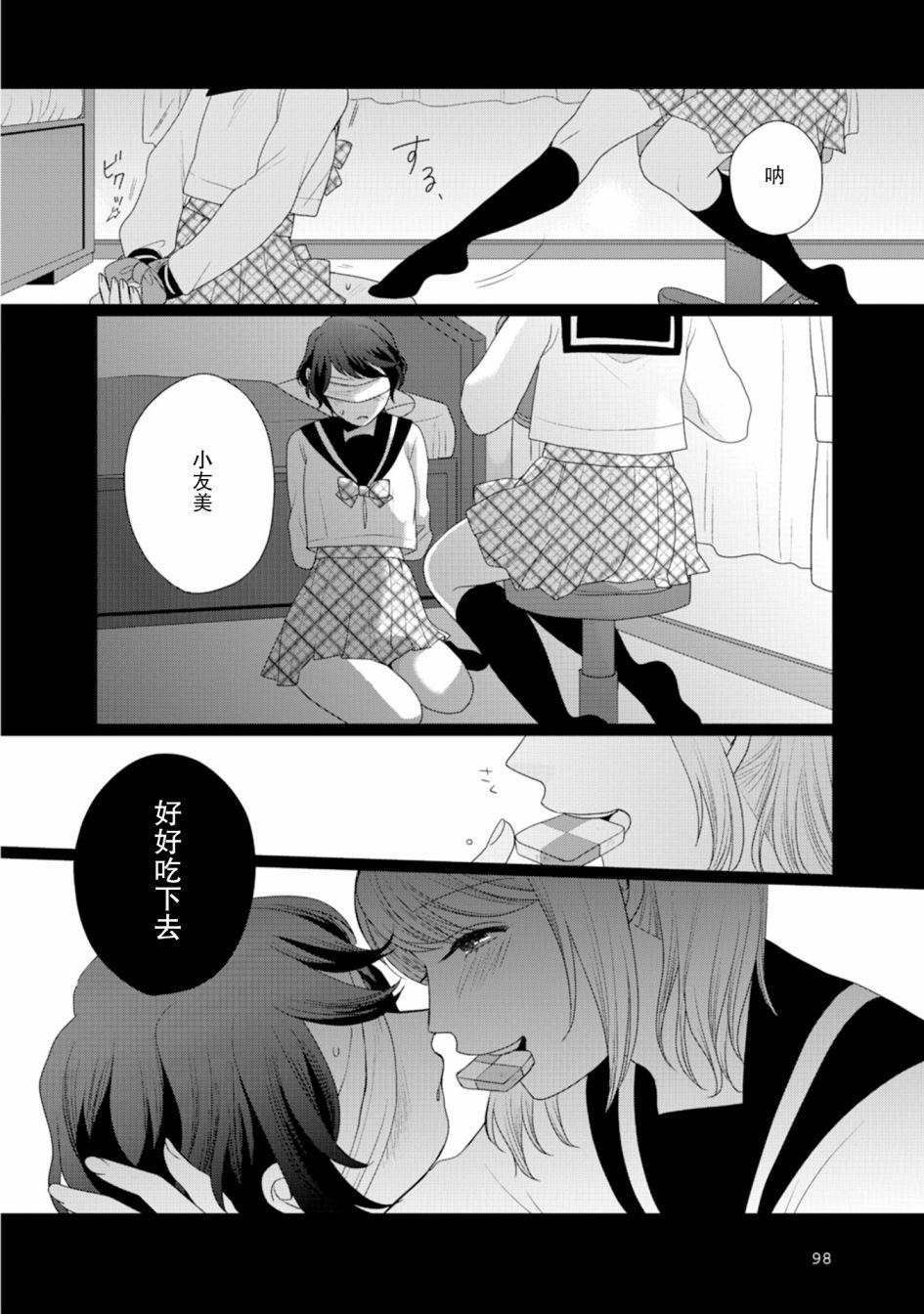 突然的百合 - 第26話 - 1