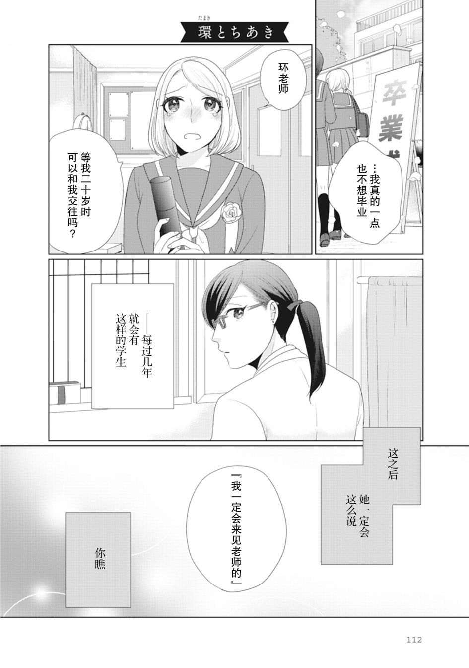 突然的百合 - 第30话 - 1