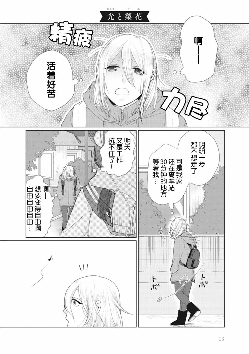 突然的百合 - 第4话 - 1