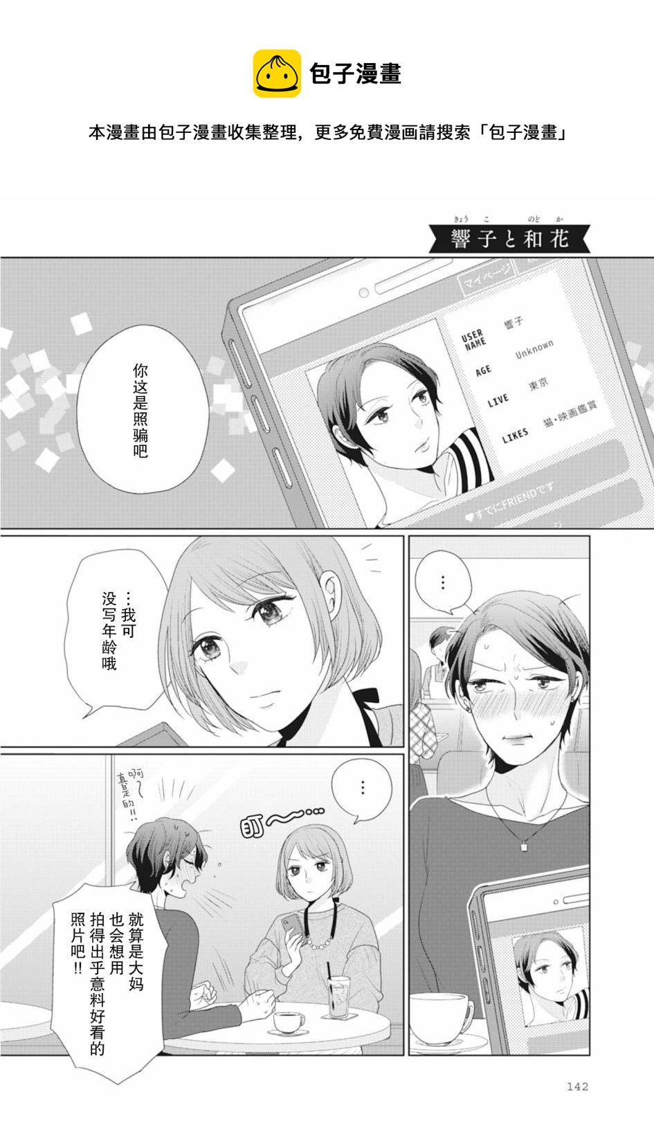 突然的百合 - 第38話 - 1