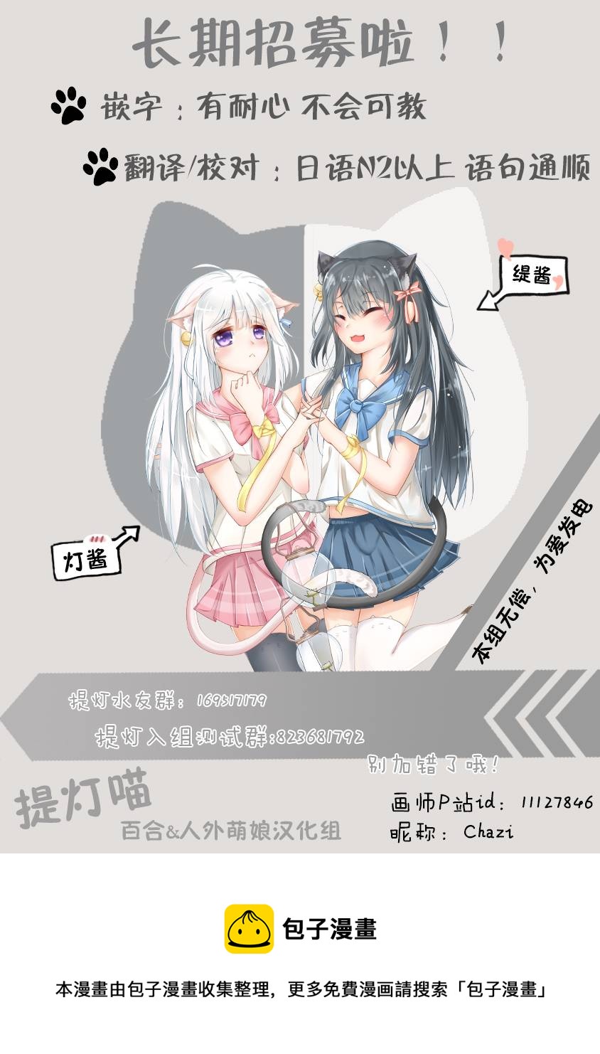 突然的百合 - 第38話 - 2